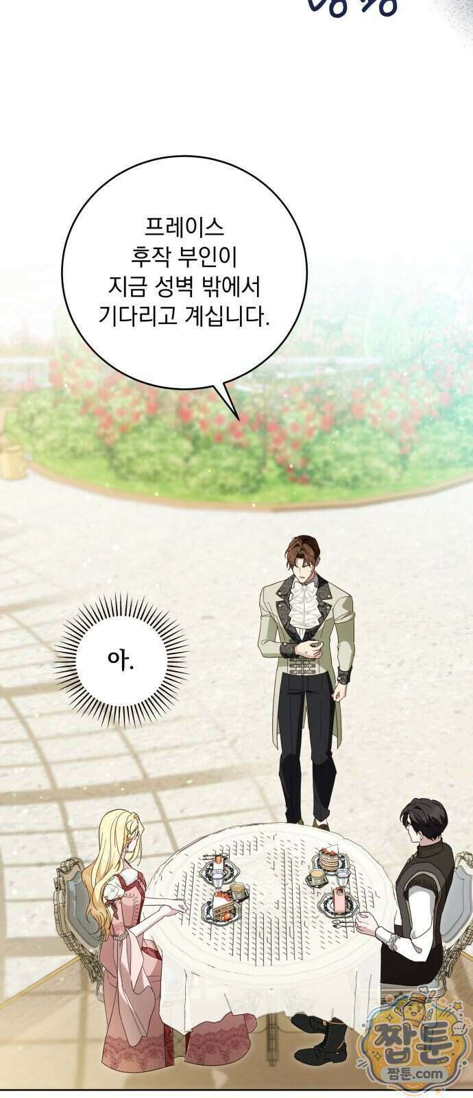 대공비가 체질입니다 54화 13