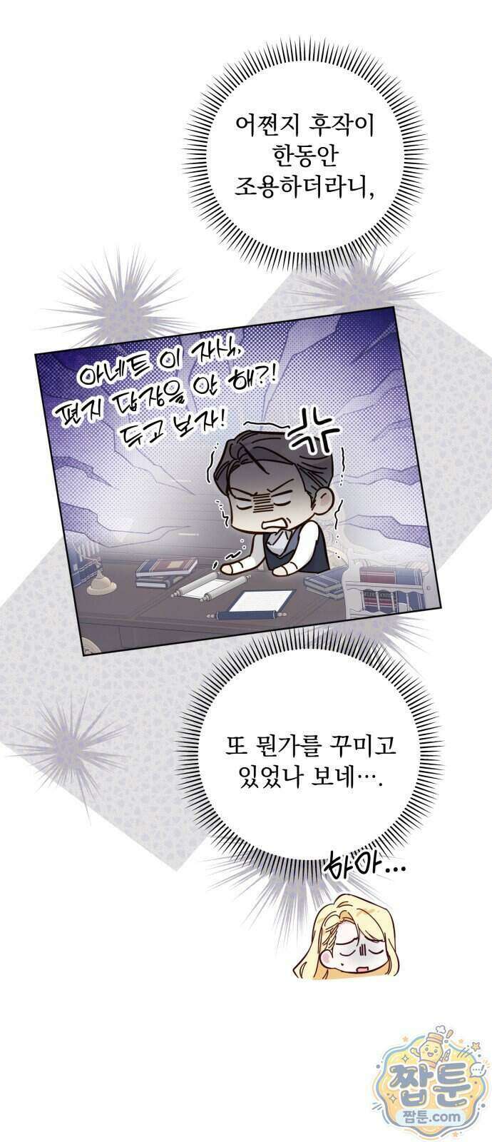 대공비가 체질입니다 54화 15