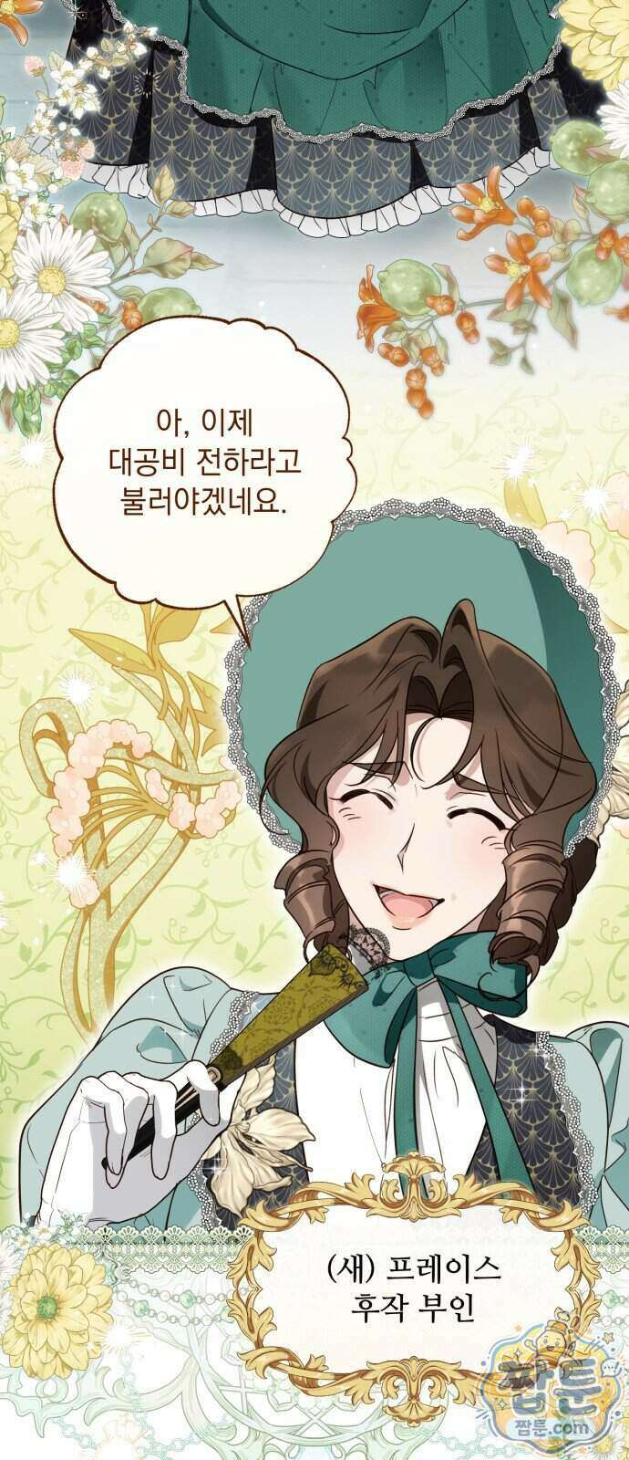 대공비가 체질입니다 54화 18