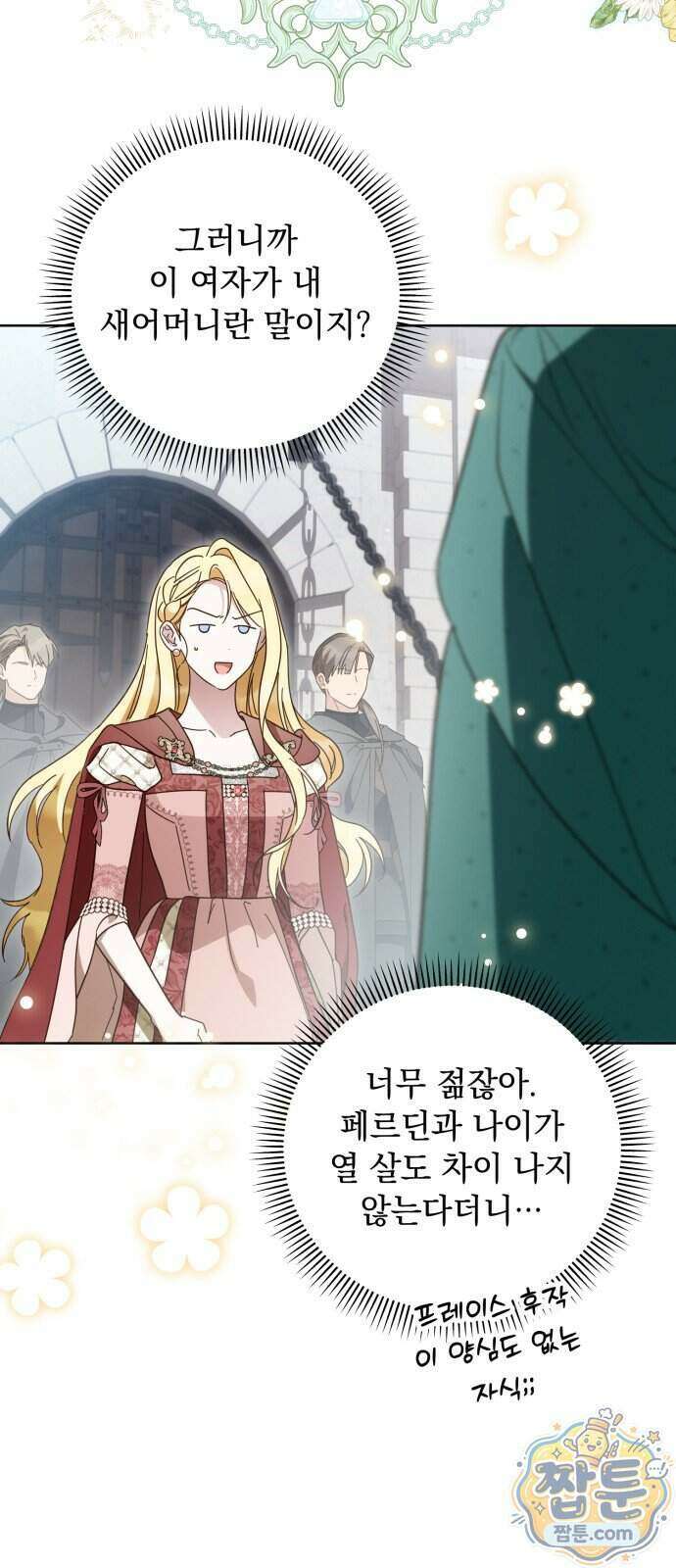대공비가 체질입니다 54화 19