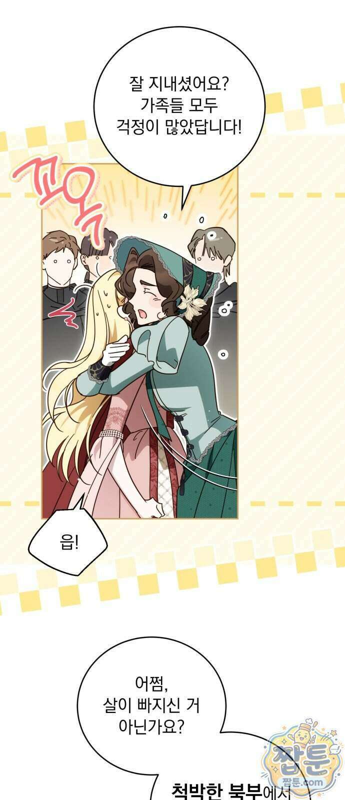 대공비가 체질입니다 54화 20