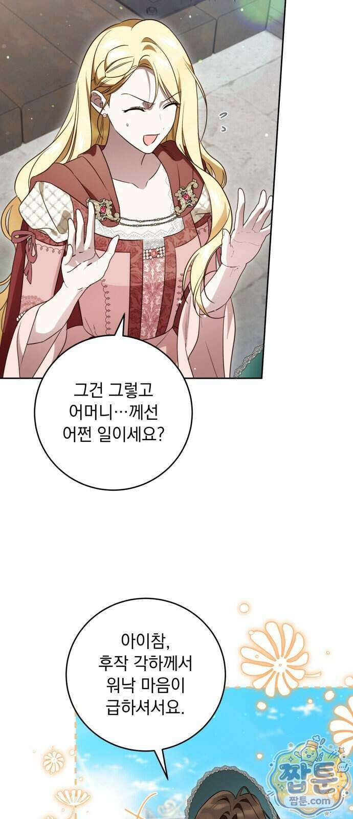 대공비가 체질입니다 54화 22