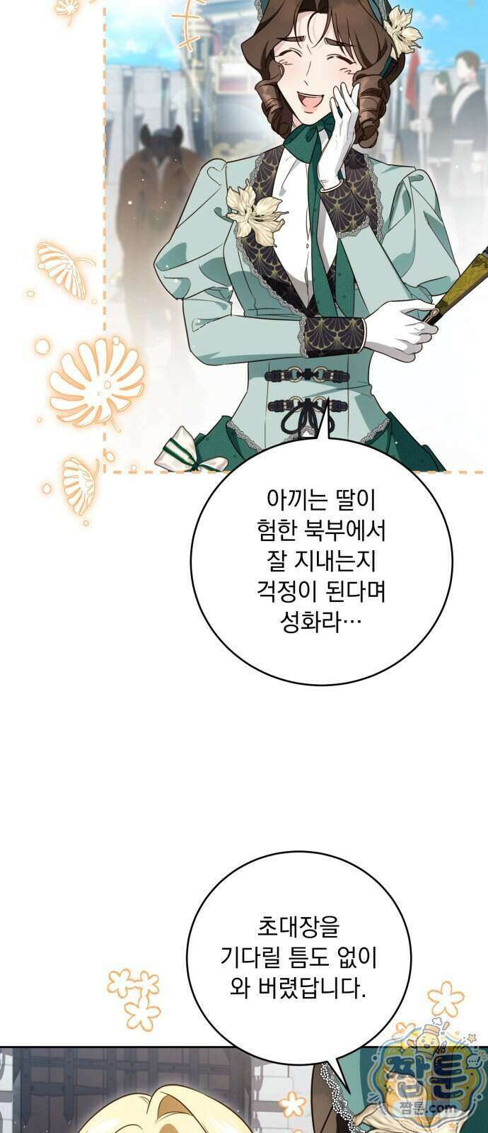 대공비가 체질입니다 54화 23