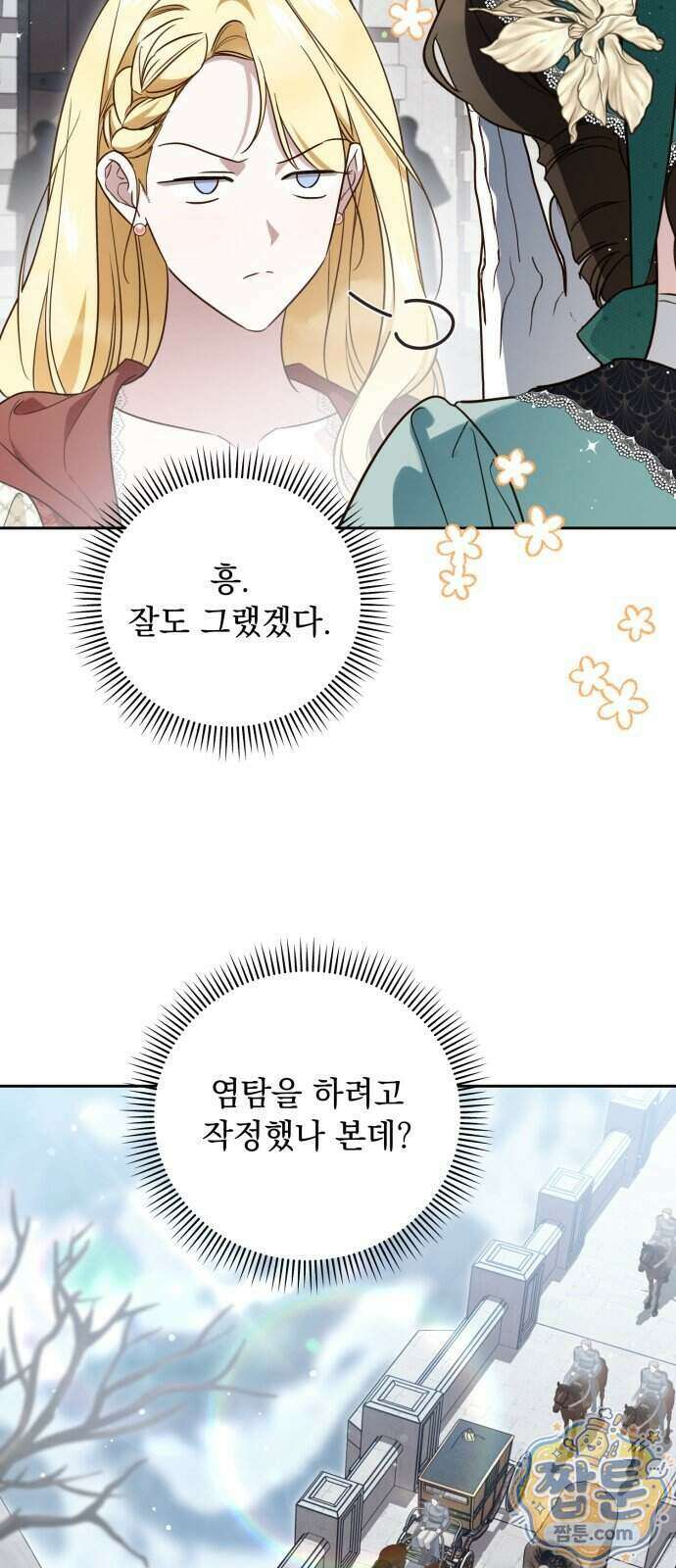 대공비가 체질입니다 54화 24