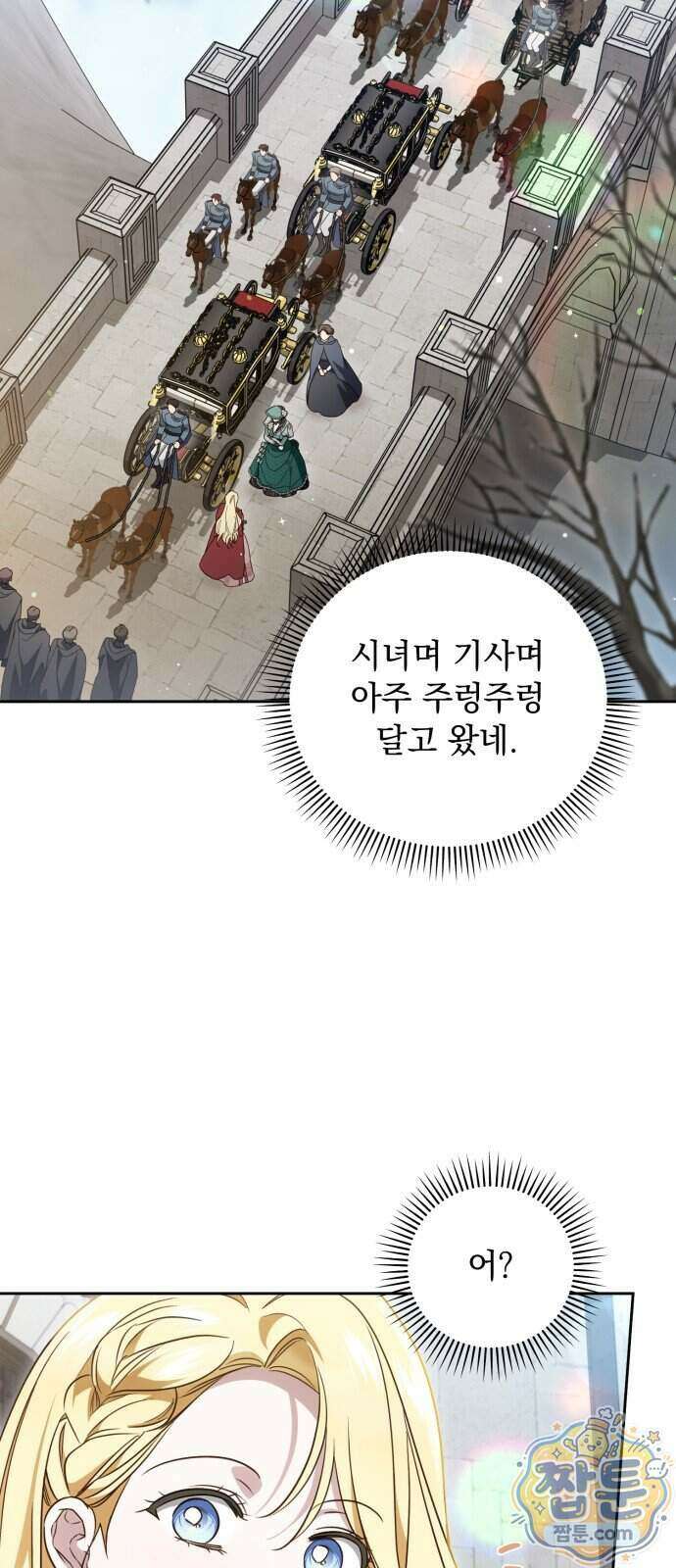 대공비가 체질입니다 54화 25