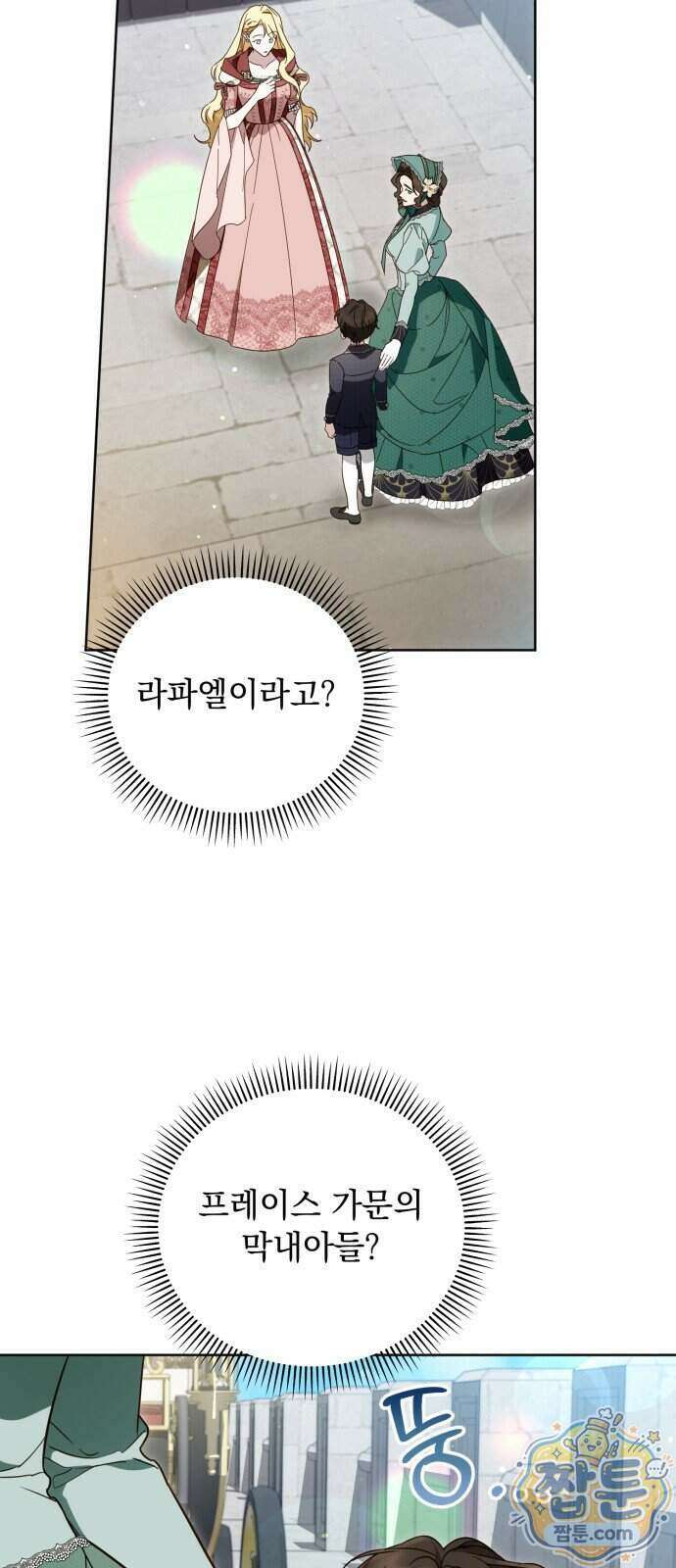 대공비가 체질입니다 54화 28