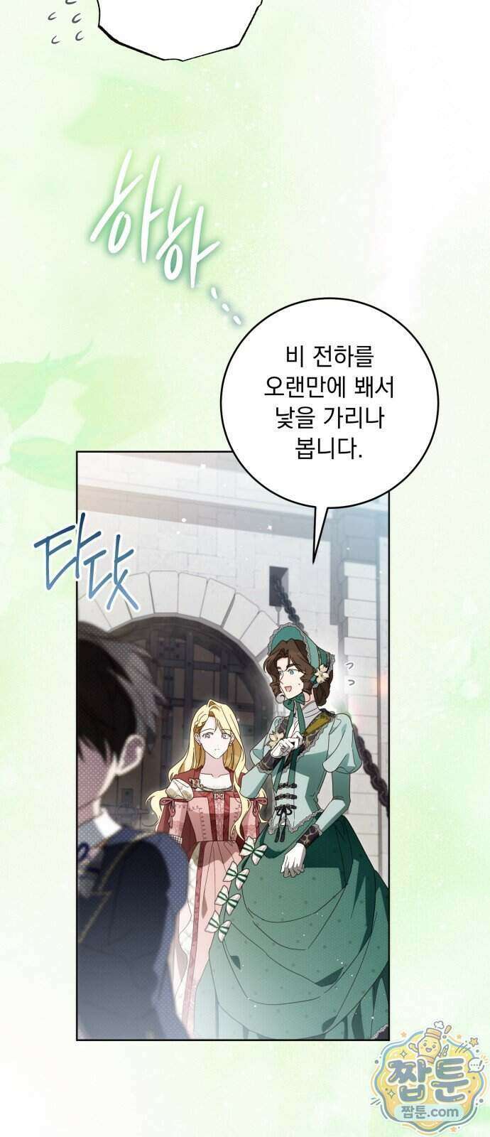 대공비가 체질입니다 54화 30