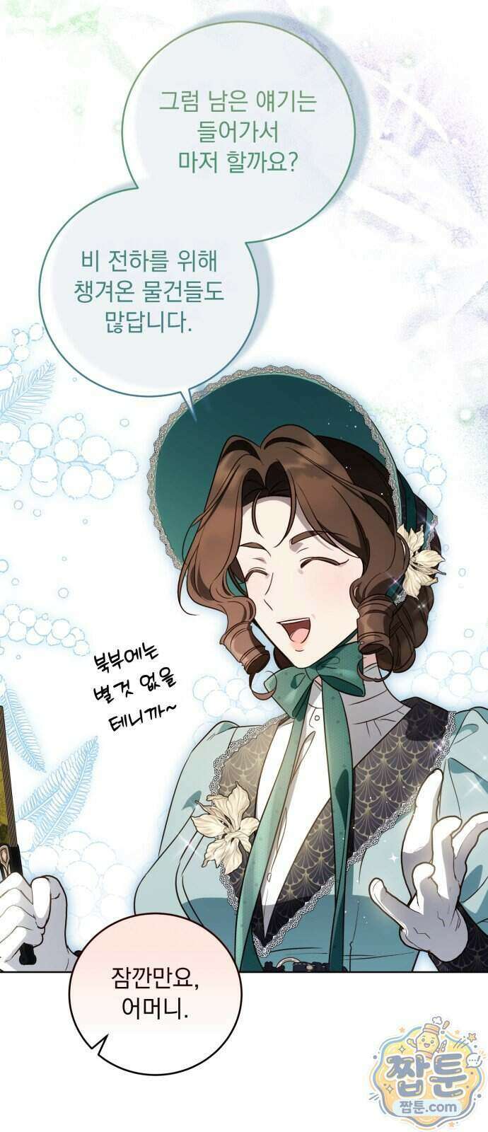 대공비가 체질입니다 54화 32