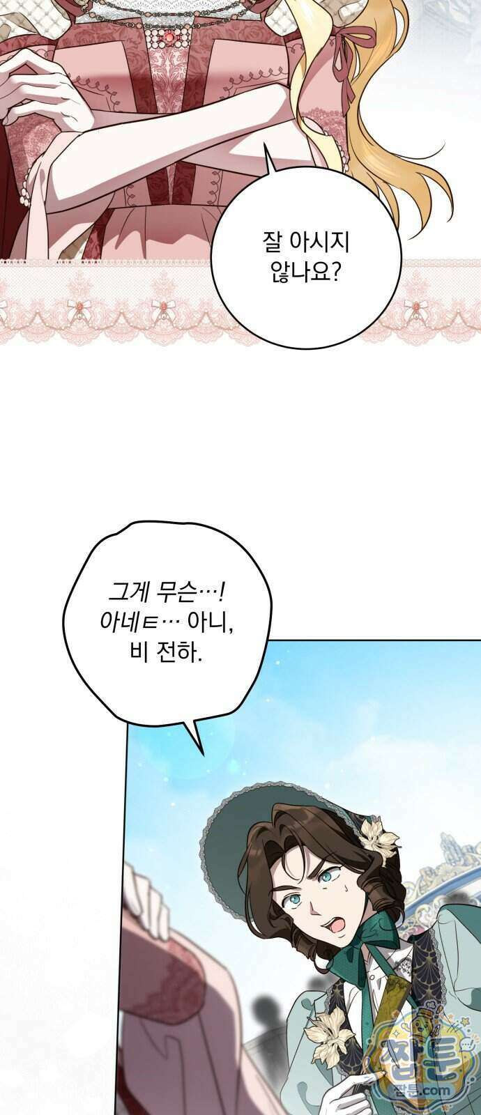 대공비가 체질입니다 54화 35