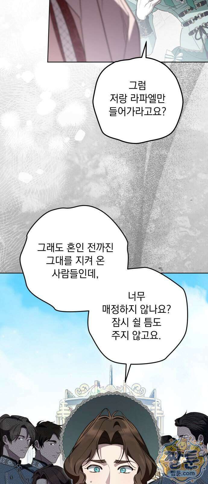 대공비가 체질입니다 54화 36