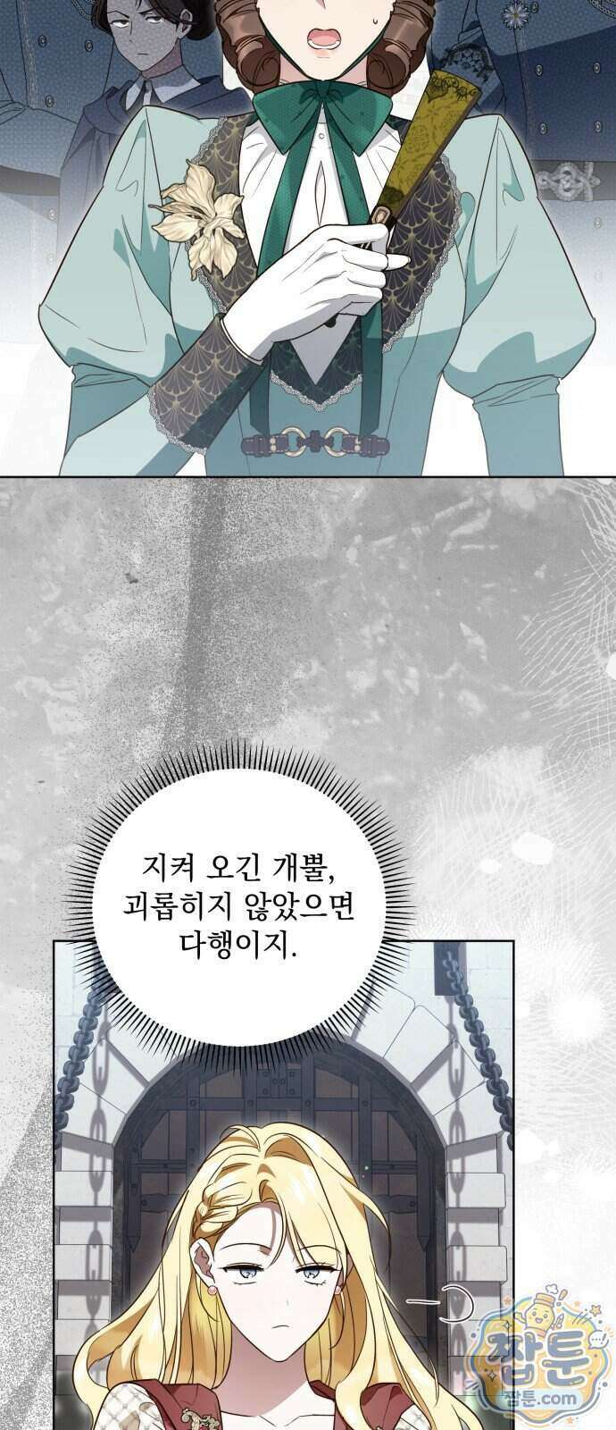 대공비가 체질입니다 54화 37