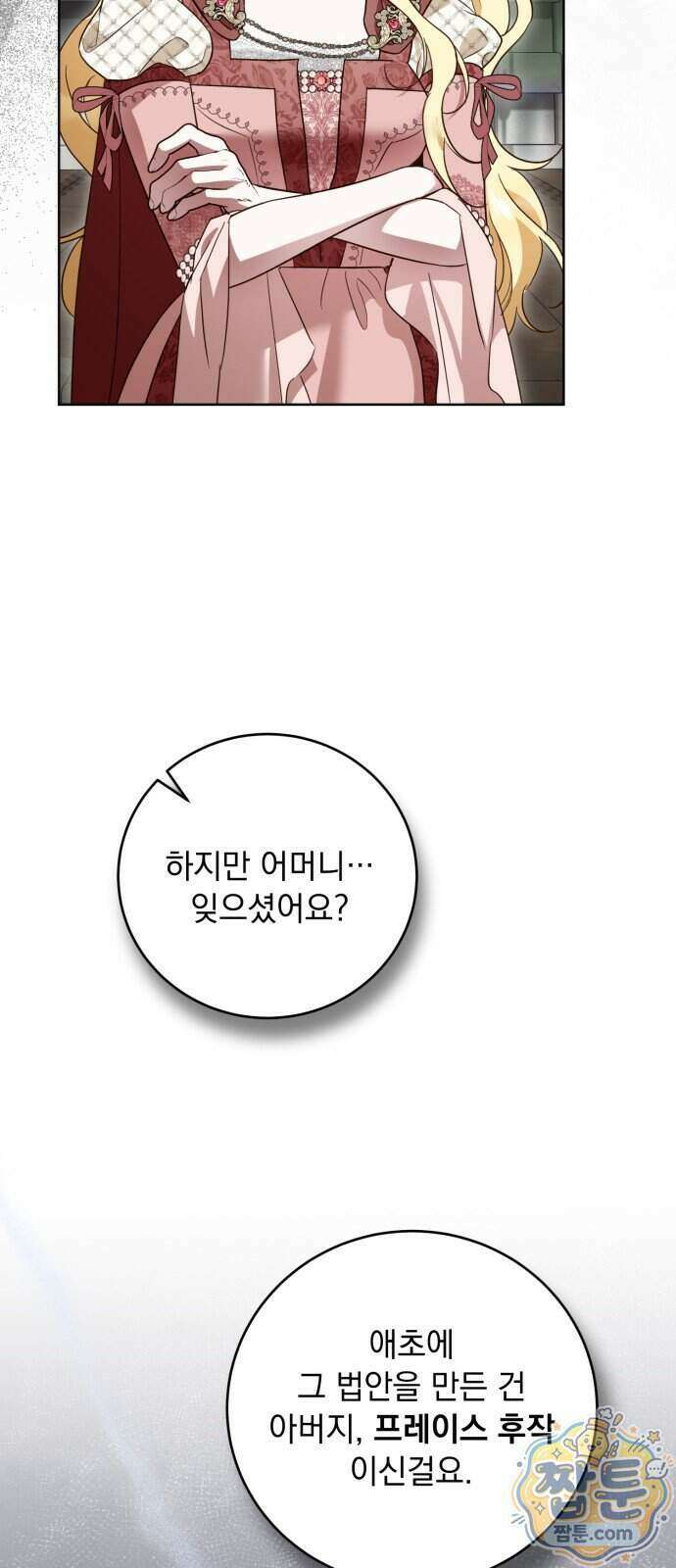 대공비가 체질입니다 54화 38