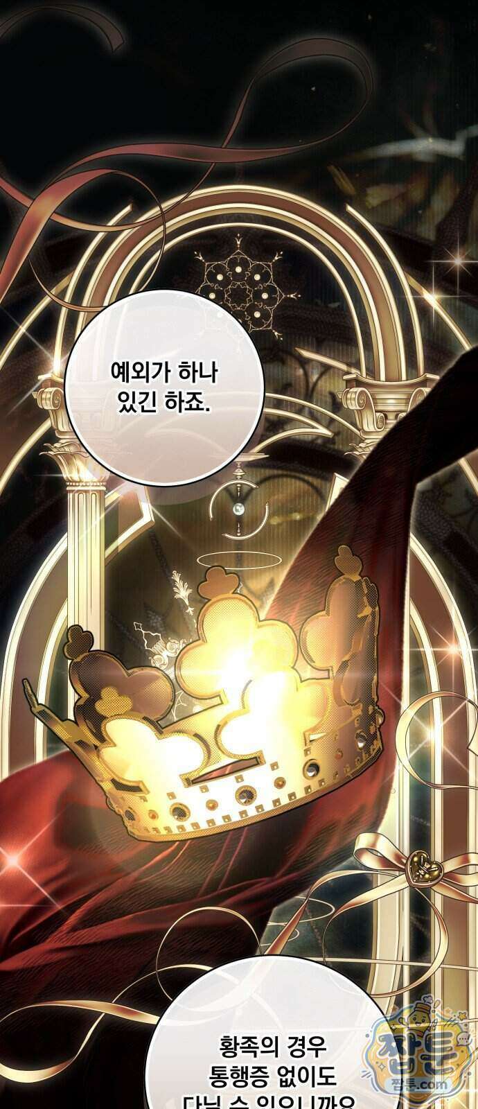 대공비가 체질입니다 54화 40