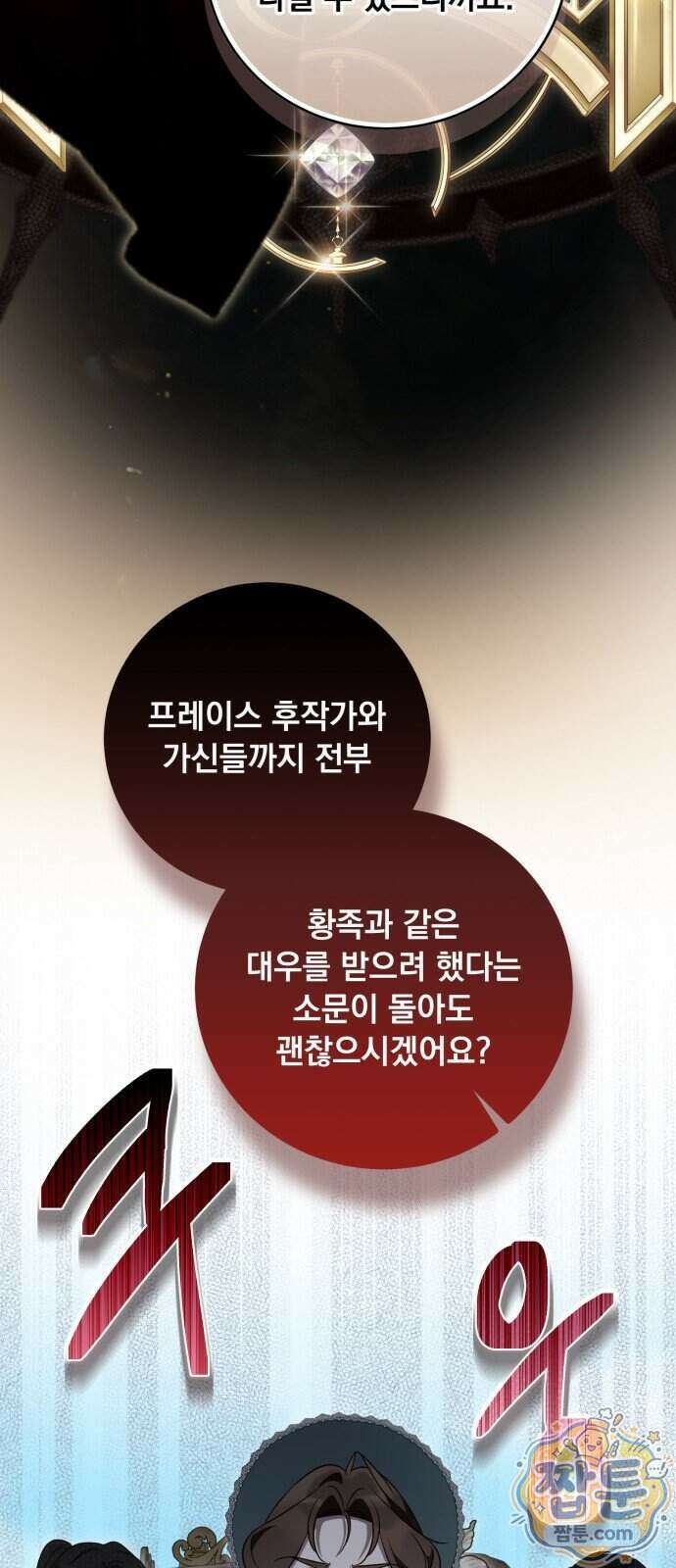 대공비가 체질입니다 54화 41