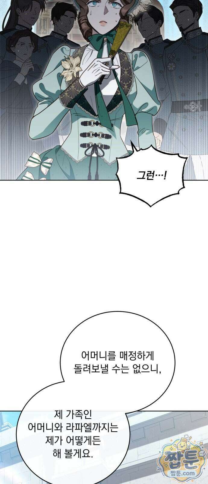 대공비가 체질입니다 54화 42