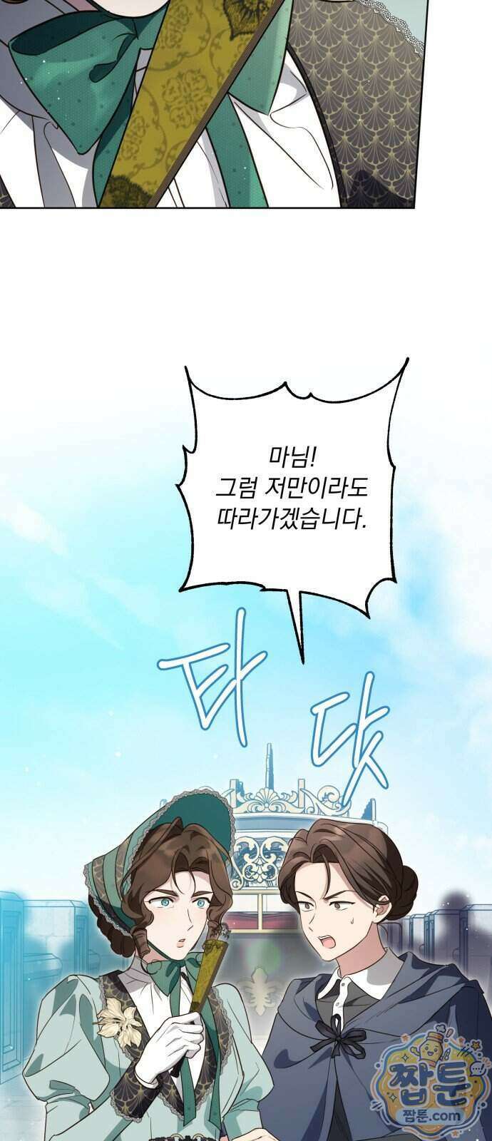 대공비가 체질입니다 54화 44