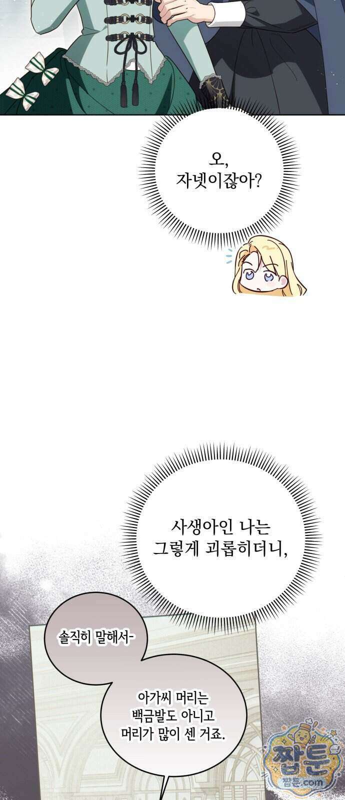 대공비가 체질입니다 54화 45