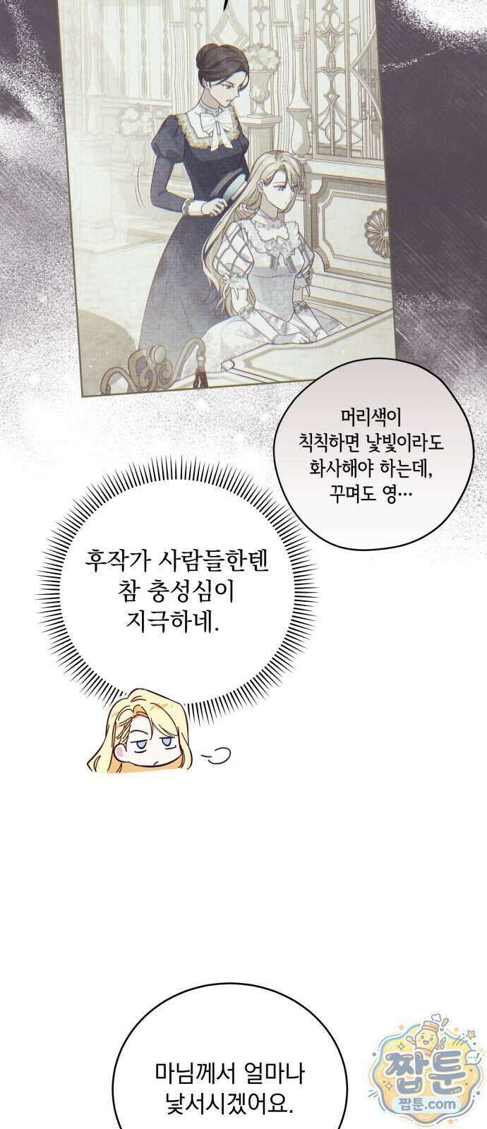 대공비가 체질입니다 54화 46