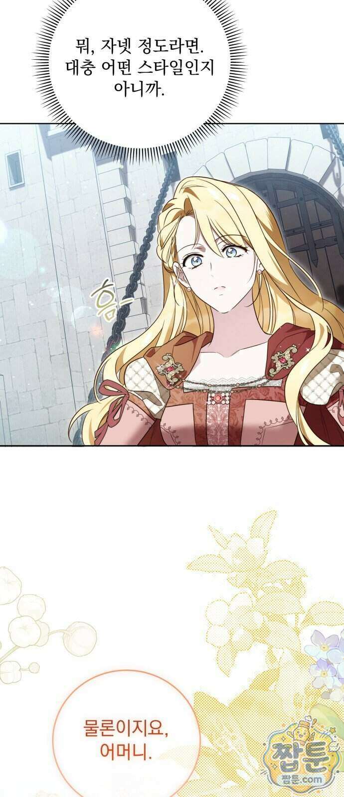 대공비가 체질입니다 54화 48