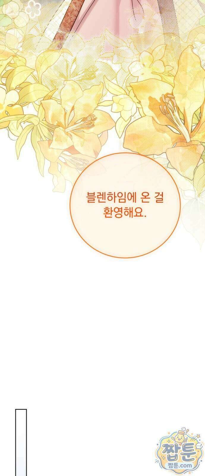 대공비가 체질입니다 54화 50