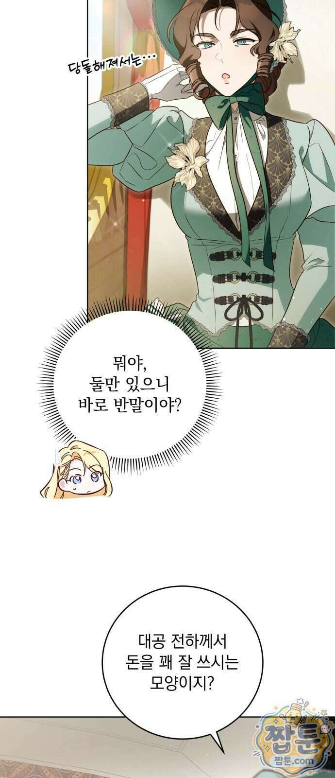 대공비가 체질입니다 54화 53