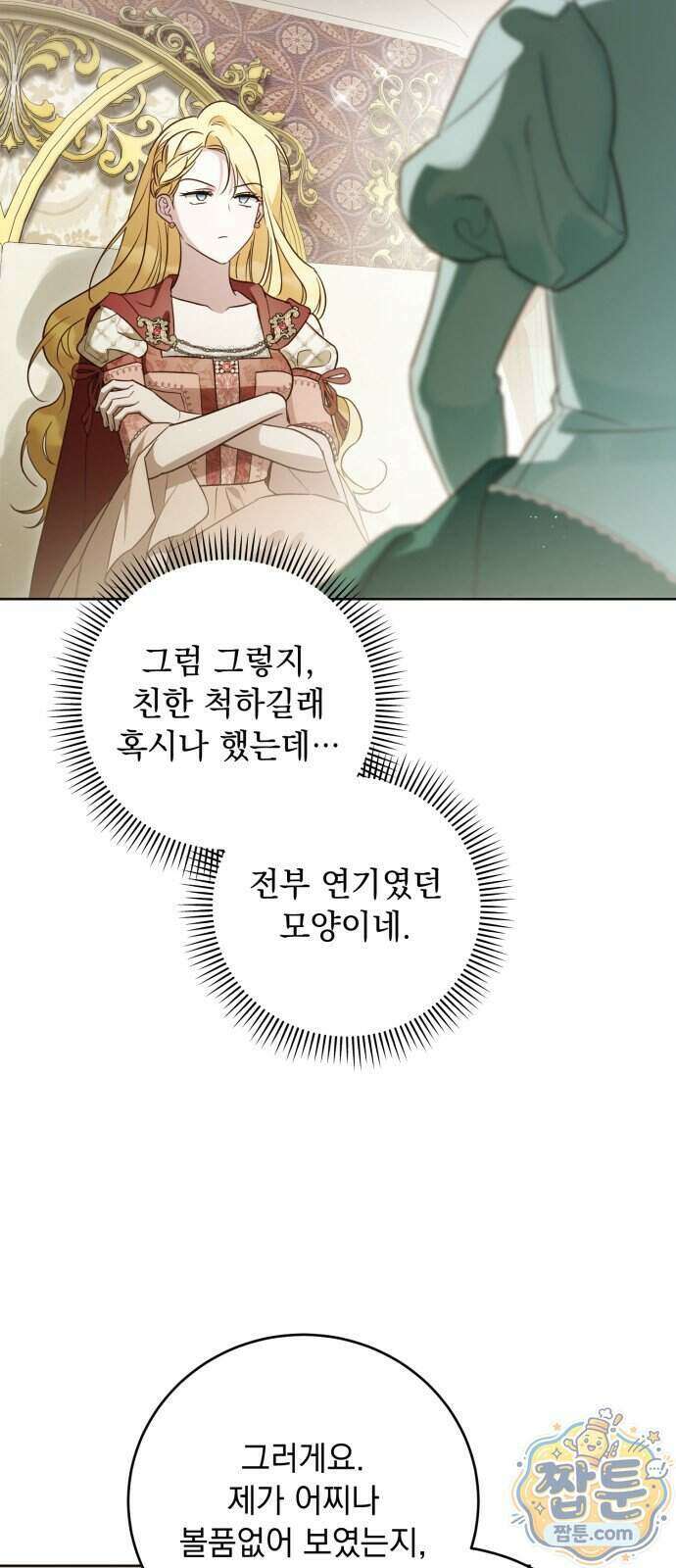 대공비가 체질입니다 54화 54