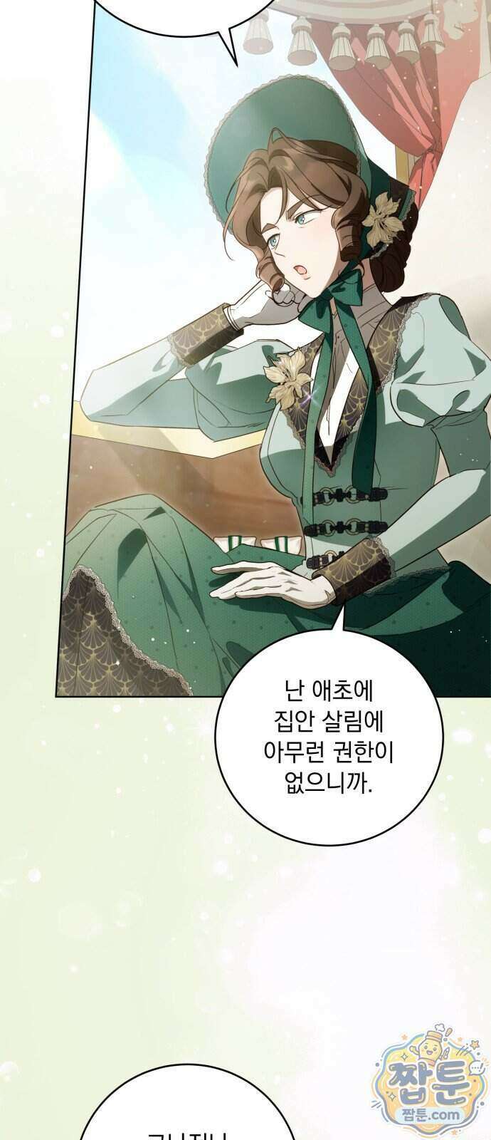대공비가 체질입니다 54화 56