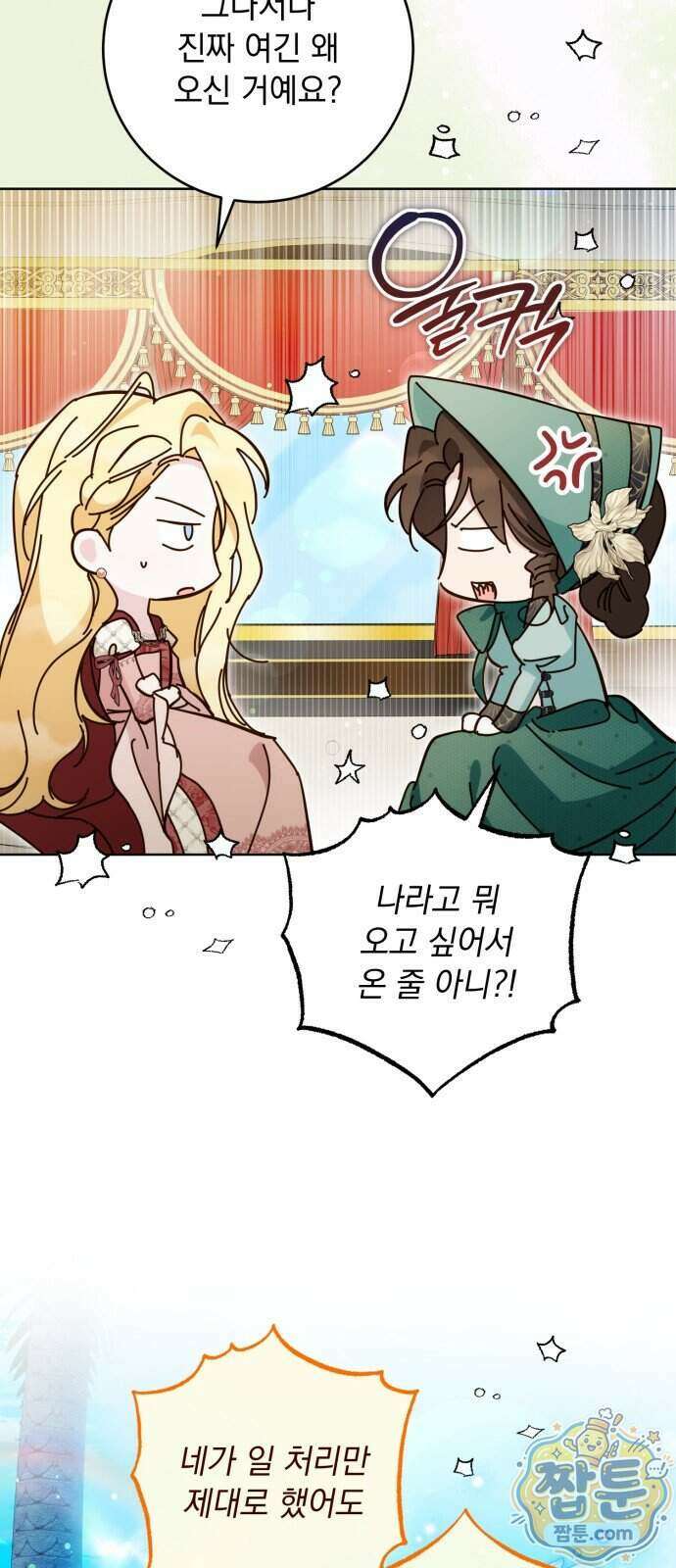 대공비가 체질입니다 54화 57