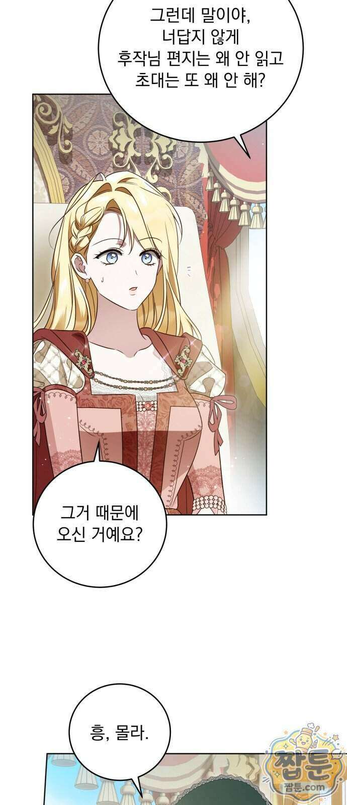 대공비가 체질입니다 54화 59