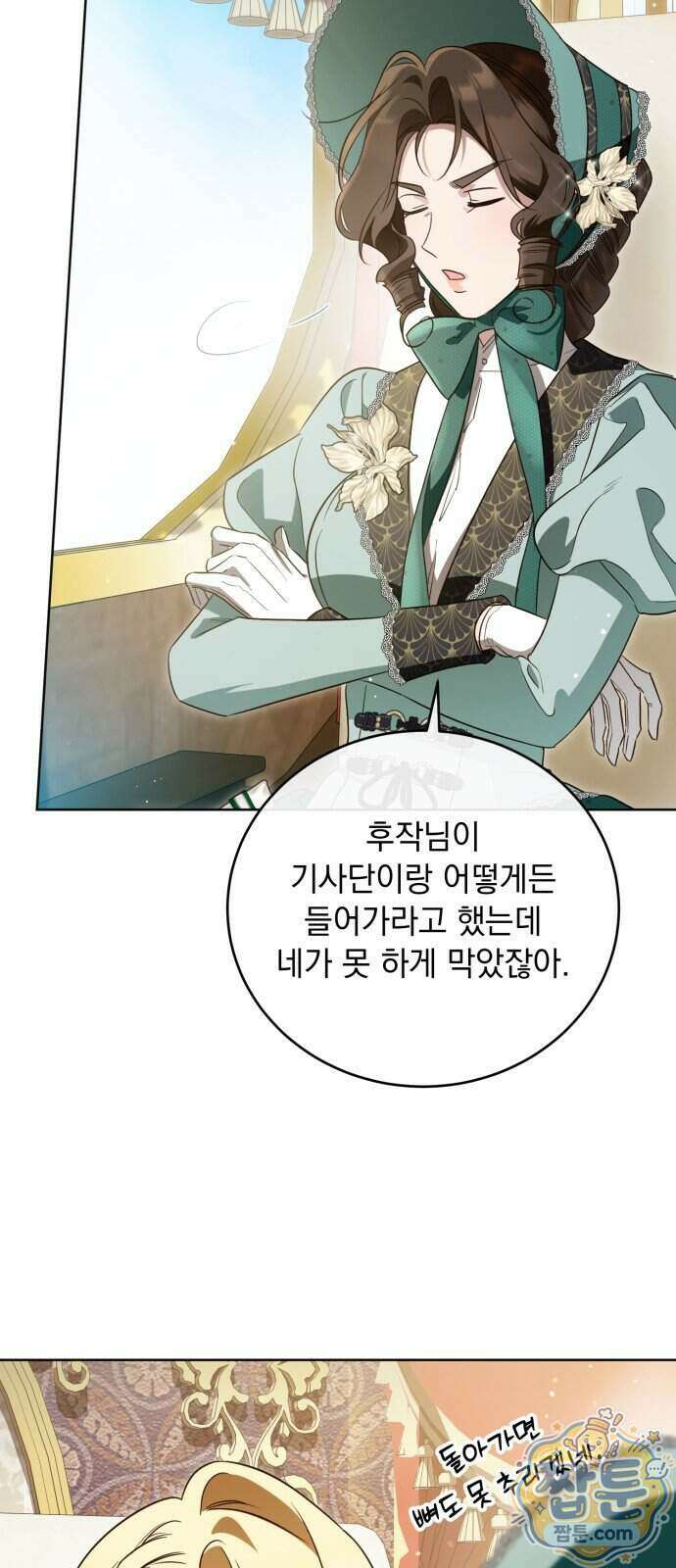 대공비가 체질입니다 54화 60