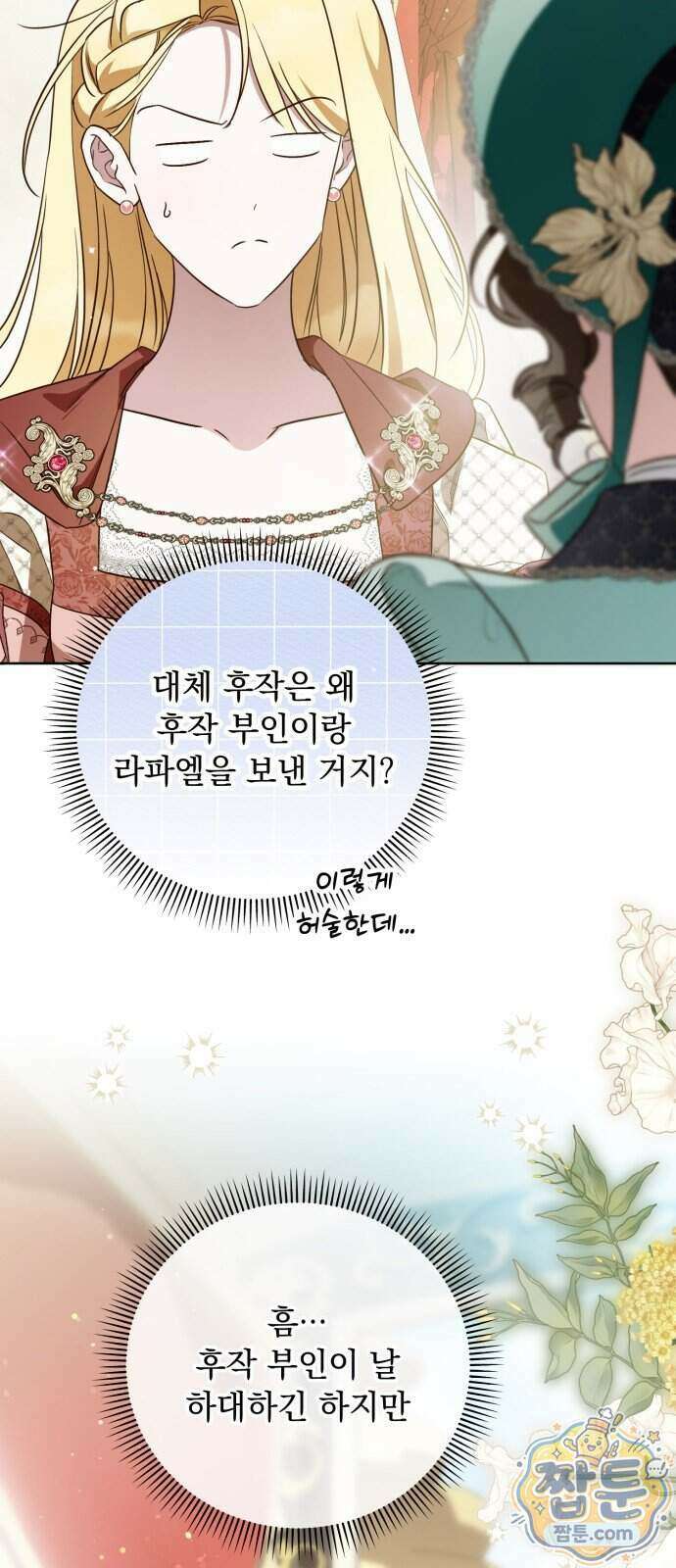 대공비가 체질입니다 54화 61