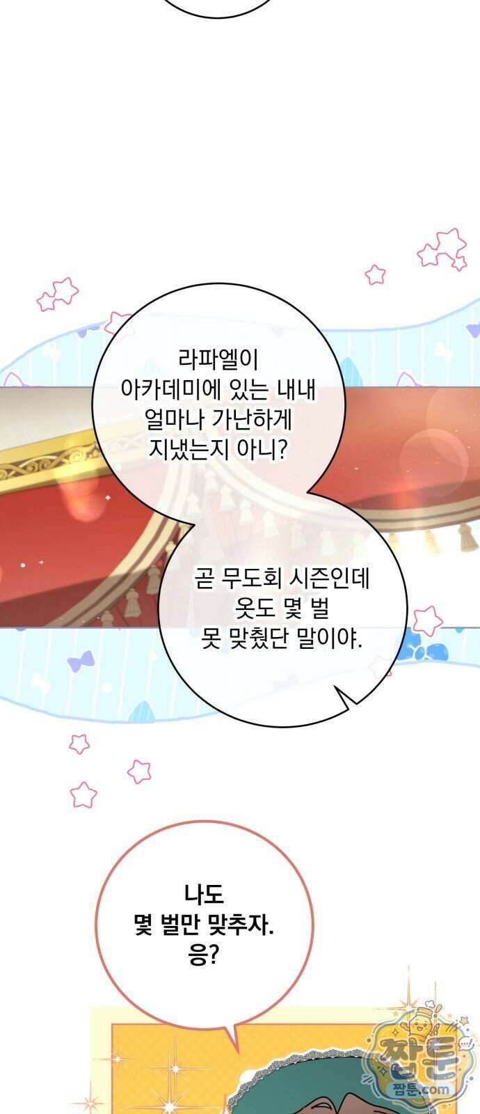 대공비가 체질입니다 54화 65