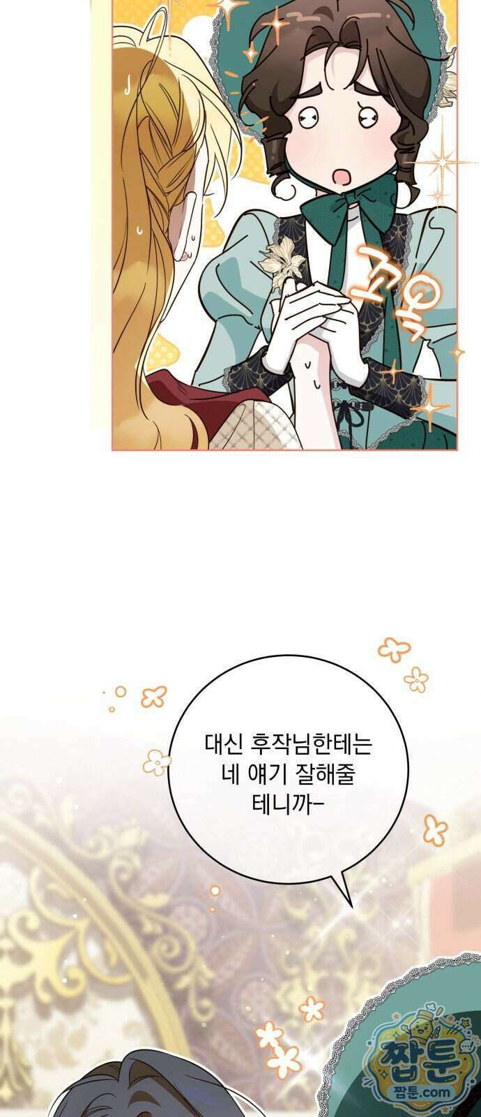 대공비가 체질입니다 54화 66
