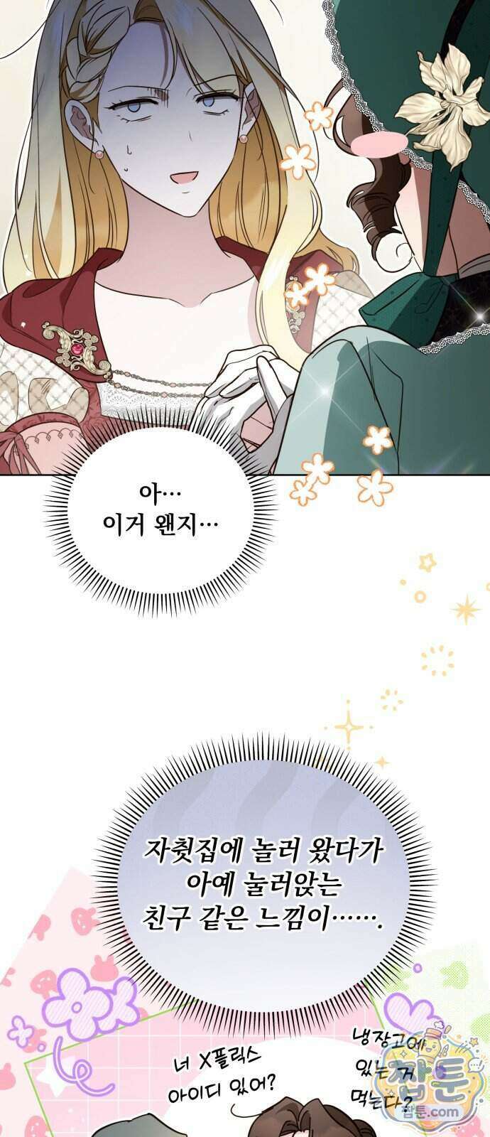 대공비가 체질입니다 54화 67