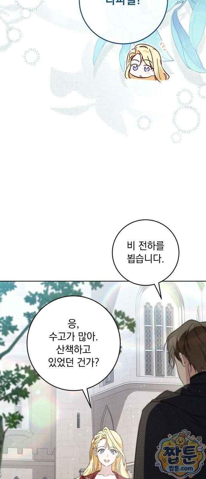 대공비가 체질입니다 54화 72