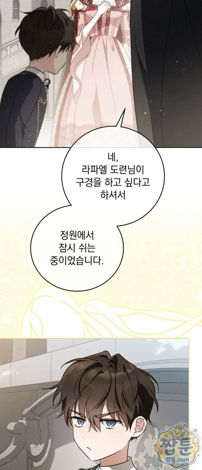 대공비가 체질입니다 54화 73