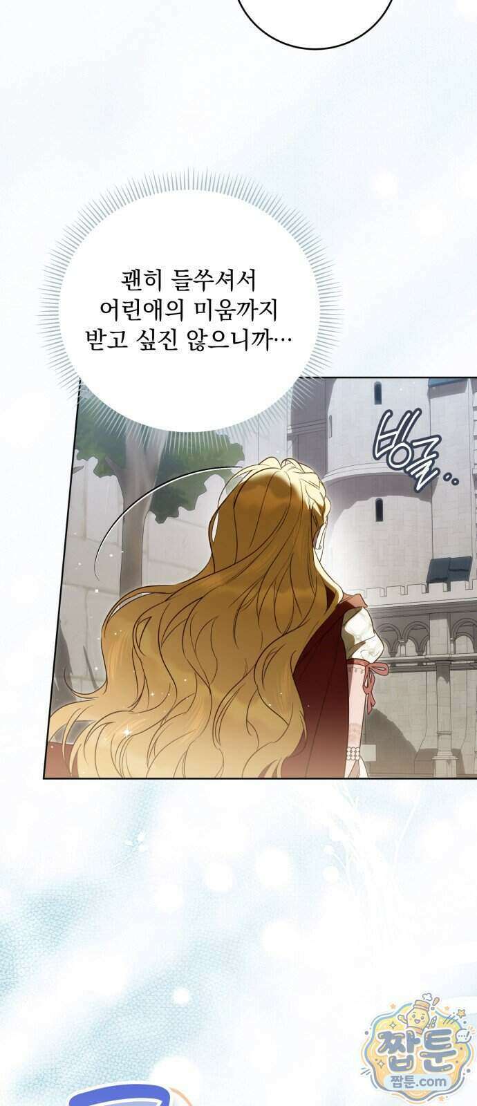 대공비가 체질입니다 54화 78