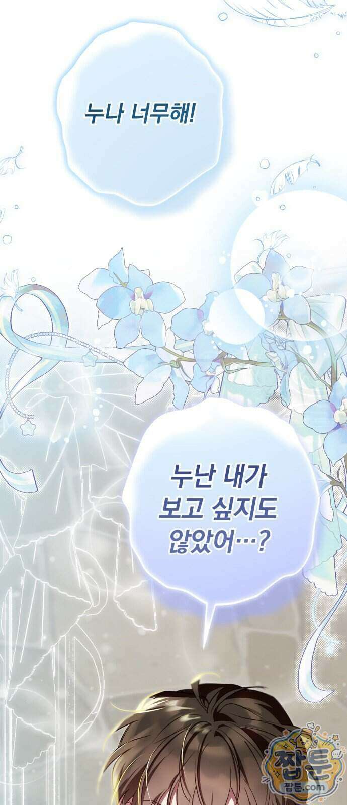 대공비가 체질입니다 54화 81