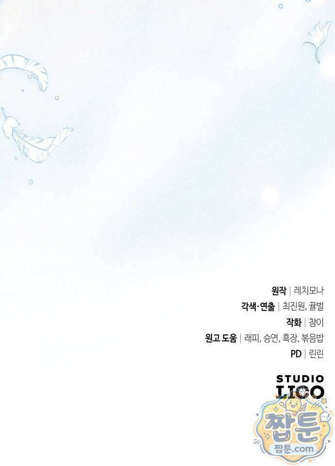 대공비가 체질입니다 54화 83
