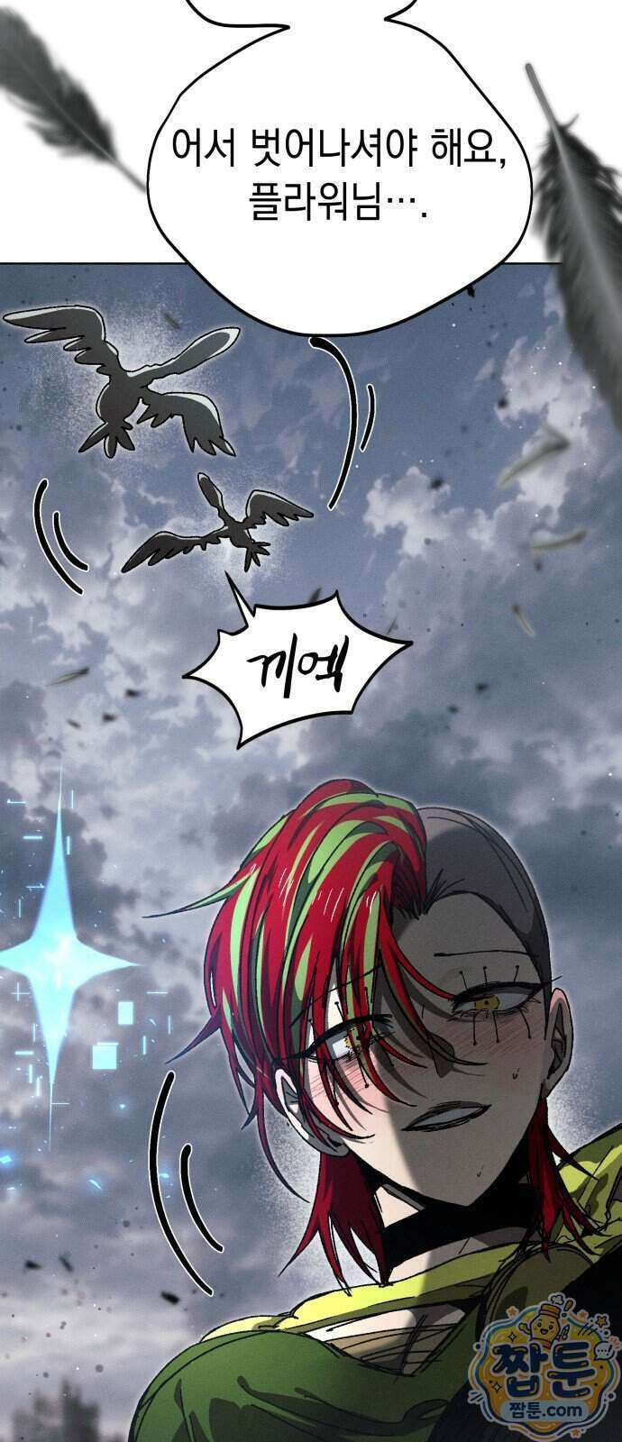 프로젝트 마르스 66화 6