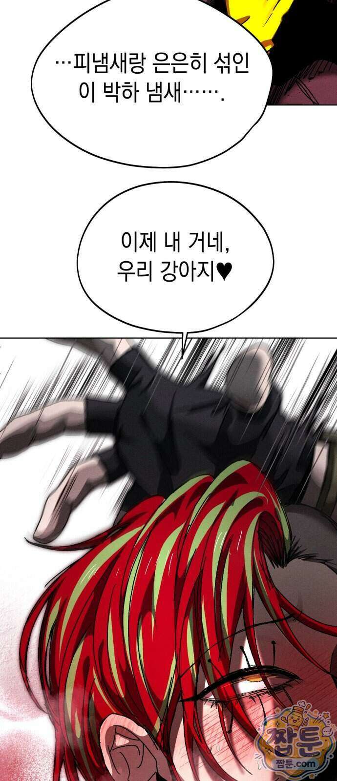 프로젝트 마르스 66화 14