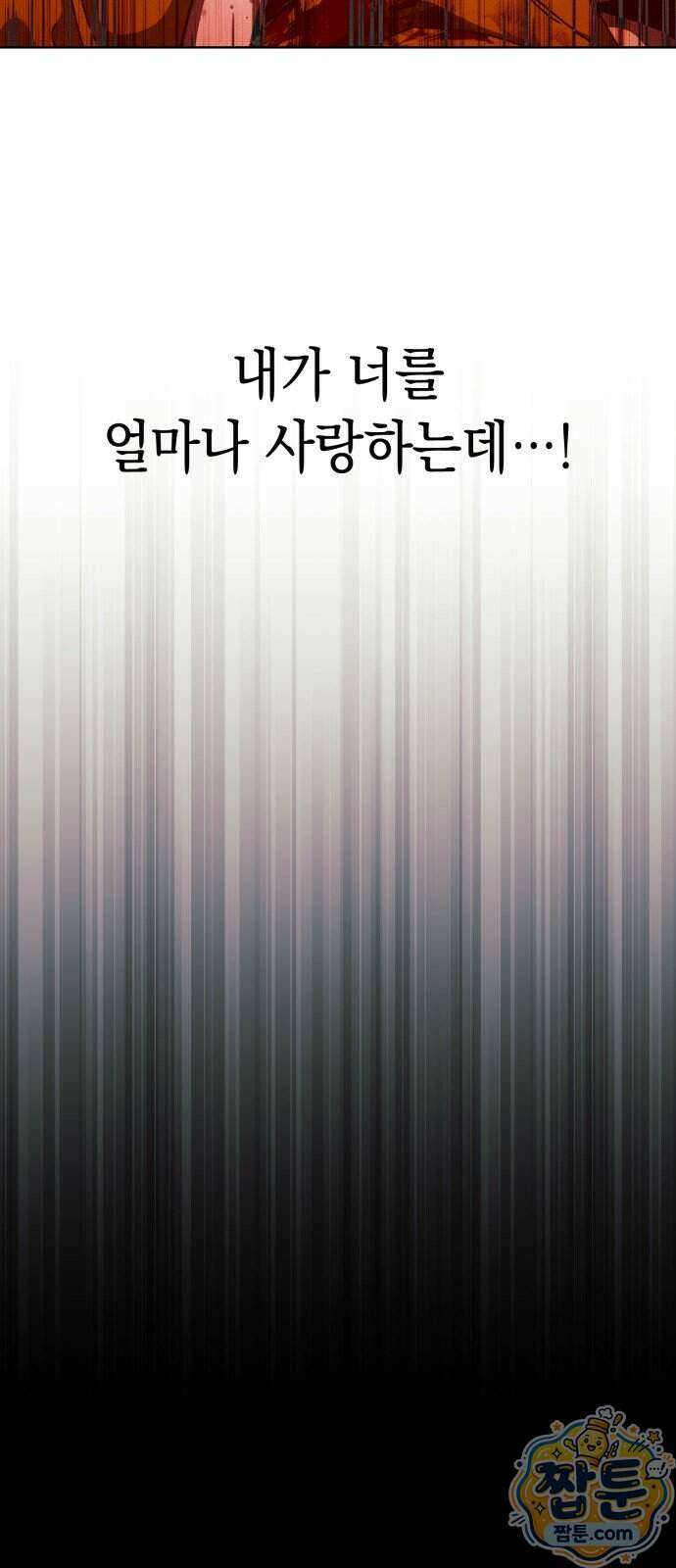 프로젝트 마르스 66화 20