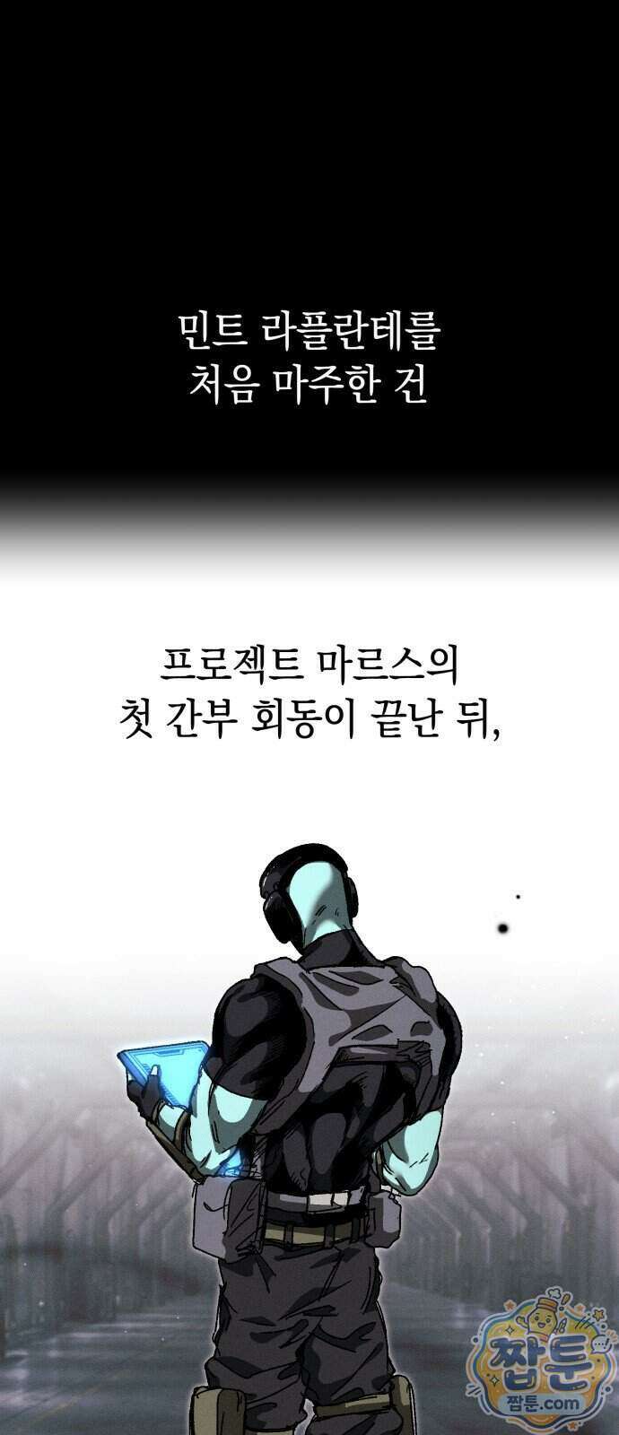 프로젝트 마르스 66화 21