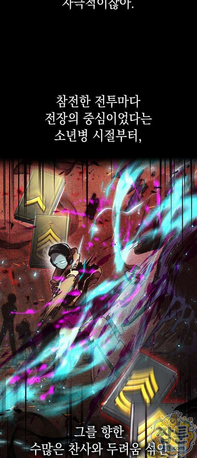 프로젝트 마르스 66화 24