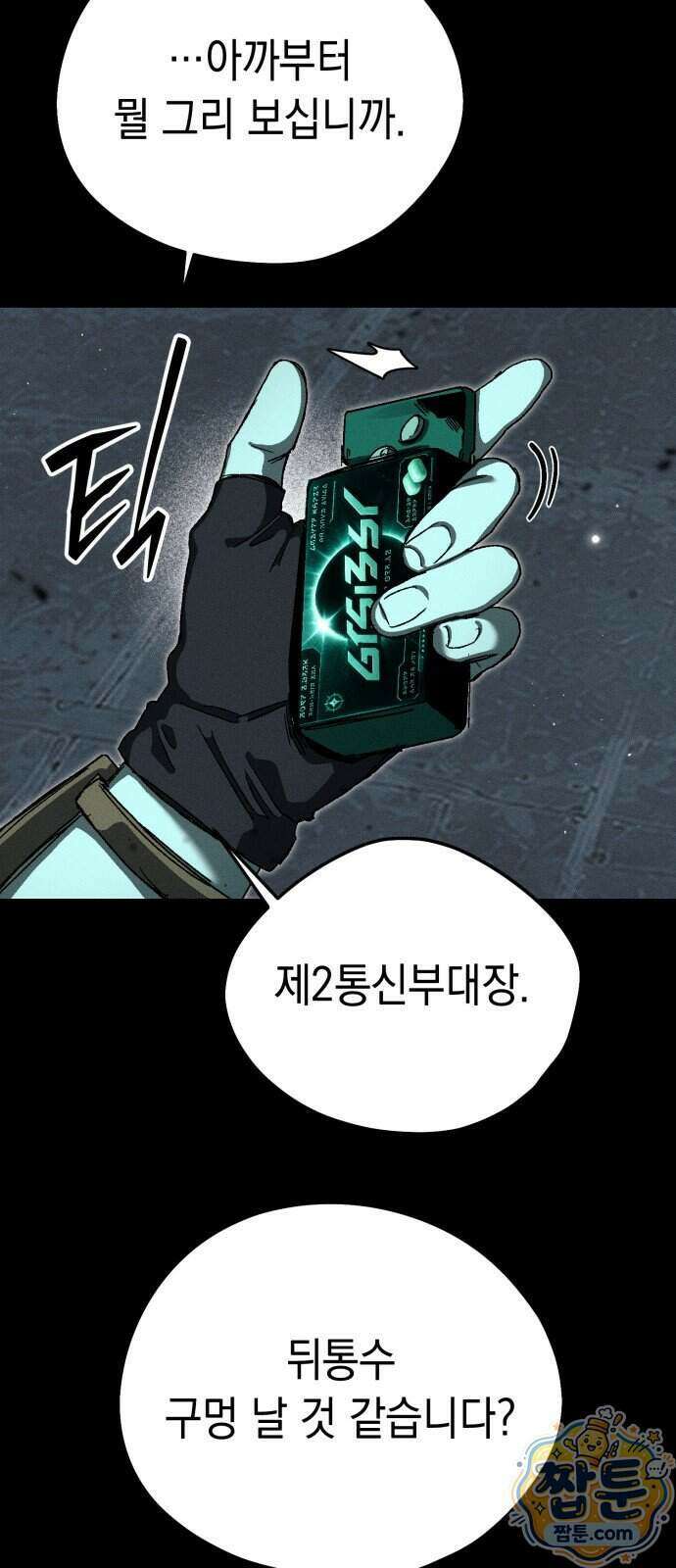 프로젝트 마르스 66화 34