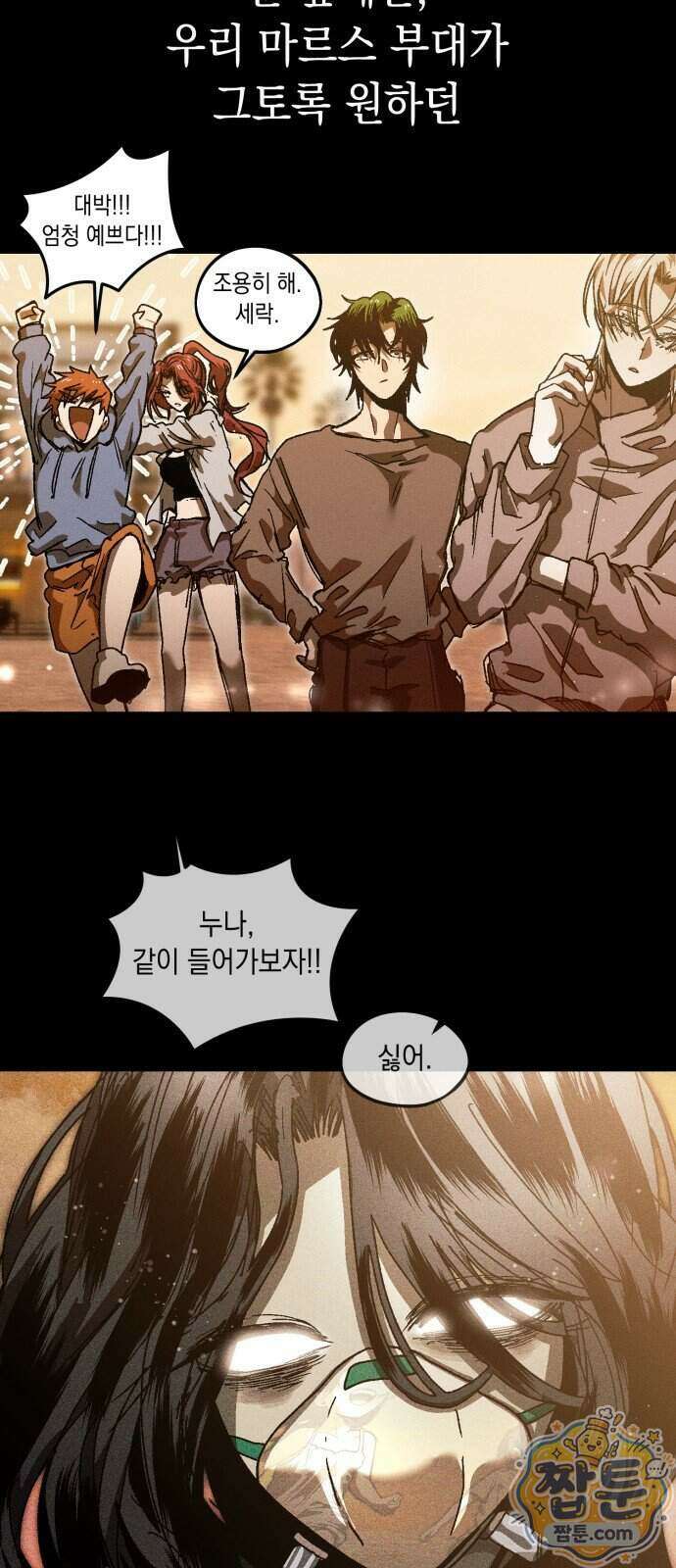 프로젝트 마르스 66화 44