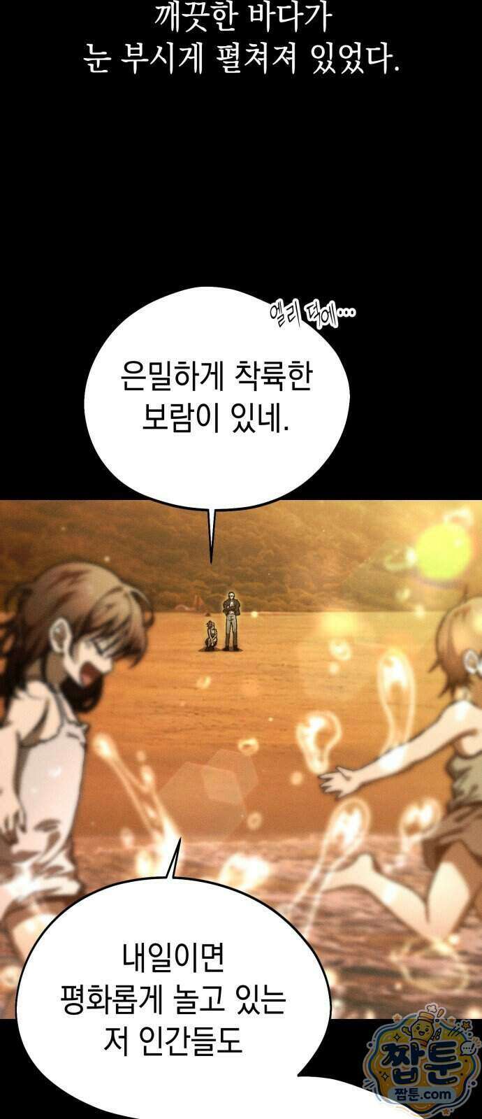 프로젝트 마르스 66화 46