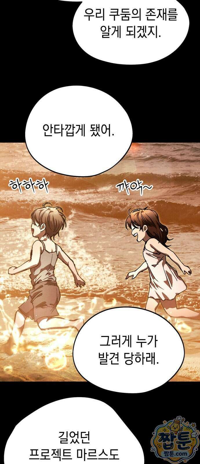 프로젝트 마르스 66화 47
