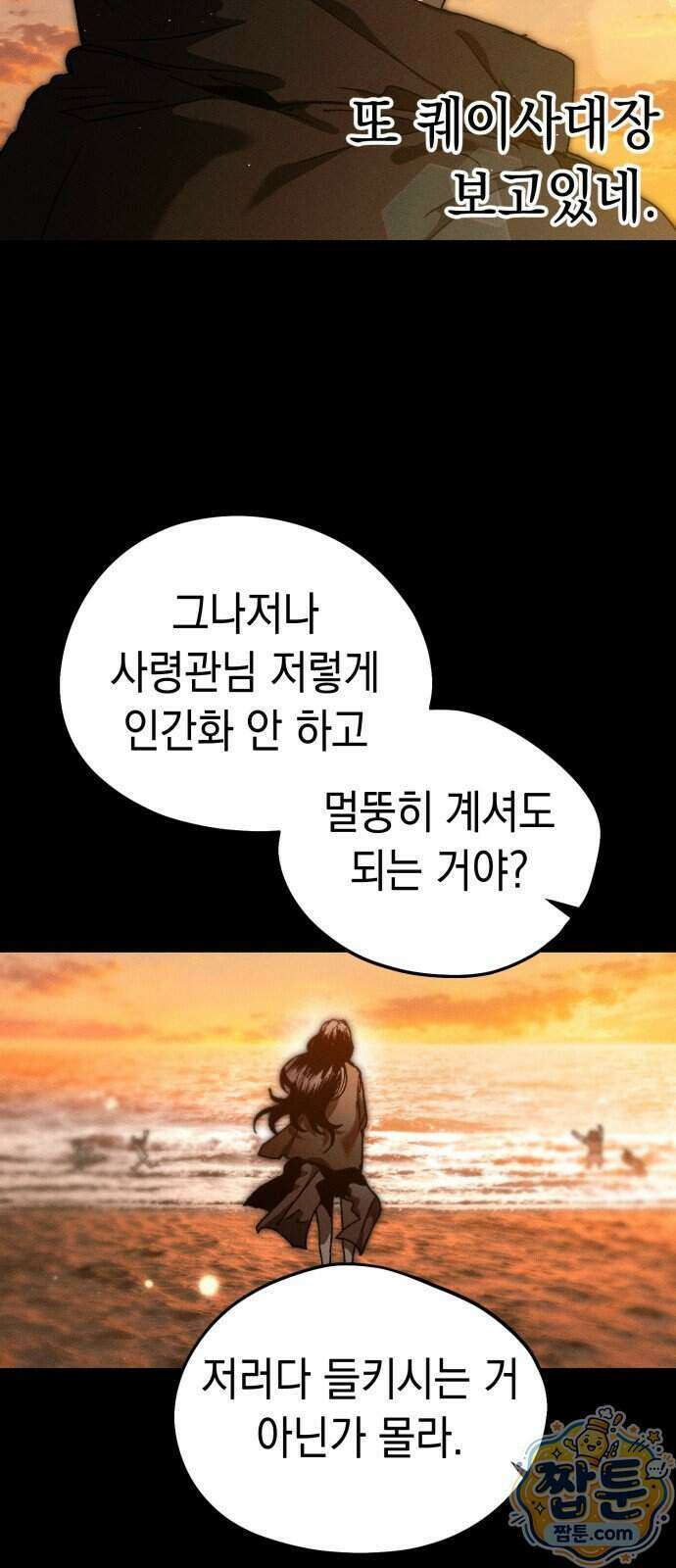 프로젝트 마르스 66화 49