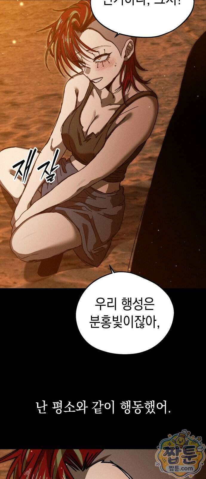 프로젝트 마르스 66화 51